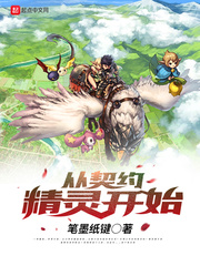 从契约精灵开始 cover 封面