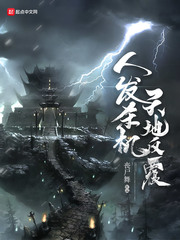 人发杀机天地反覆 cover 封面