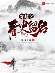 穿越之青史留名 cover 封面