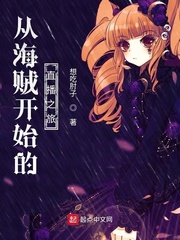 从海贼开始的直播之旅 cover 封面