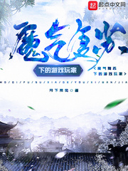 魔气复苏下的游戏玩家 cover 封面