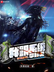 我跟系统学种田 cover 封面