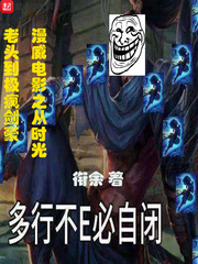 漫威电影之从时光老头到极疯剑豪 cover 封面