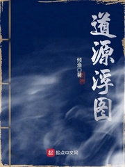 道源浮图 cover 封面