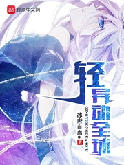 轻异动全球 cover 封面