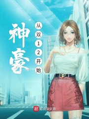 首富从双12开始 cover 封面