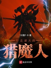 行走诸天的猎魔人 cover 封面