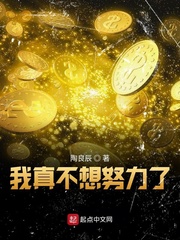 我真不想努力了 cover 封面