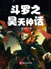 斗罗之昊天神话 cover 封面
