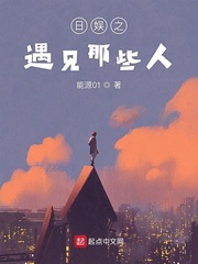 日娱之遇见那些人 cover 封面