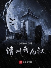 请叫我九叔 cover 封面