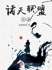 诸天联盟游戏 cover 封面