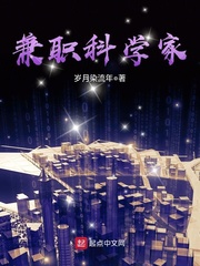 兼职科学家 cover 封面