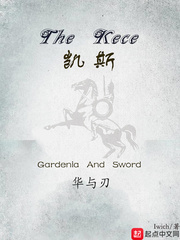 凯斯华与刃 cover 封面