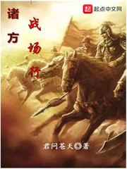 诸方战场行 cover 封面