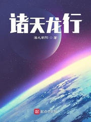 诸天龙行 cover 封面