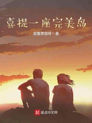 喜提一座完美岛 cover 封面