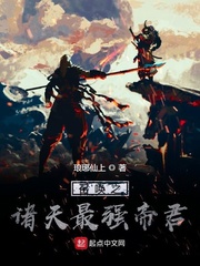 召唤之诸天最强帝君 cover 封面