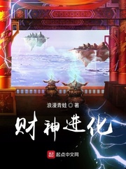 财神进化 cover 封面