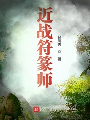 近战符篆师 cover 封面