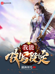 我能改写设定 cover 封面