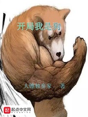 开局我是狗 cover 封面