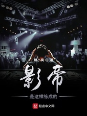 影帝是这样练成的 cover 封面