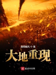 大地重现 cover 封面
