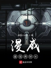 漫威最强典狱长 cover 封面