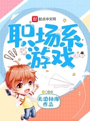 职场系游戏 cover 封面