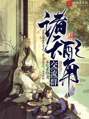 诸天配角交流群 cover 封面