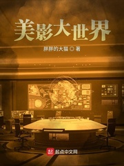 美影大世界 cover 封面