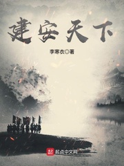 建安天下 cover 封面