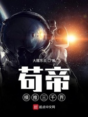 苟帝横推三千界 cover 封面