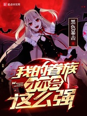 我的眷族才不会这么强 cover 封面