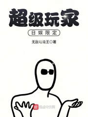 超级玩家日娱限定 cover 封面