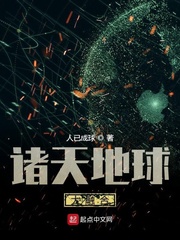 诸天地球大融合 cover 封面