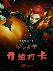 从大主宰开始打卡 cover 封面