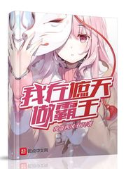 我在遮天做霸王 cover 封面