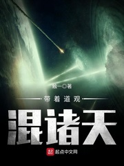 带着道观混诸天 cover 封面