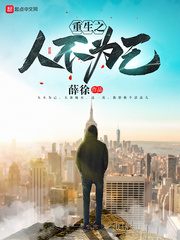 重生之人不为己 cover 封面