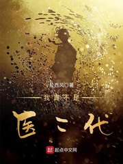 我真不是医二代 cover 封面