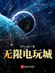 无限电玩城 cover 封面