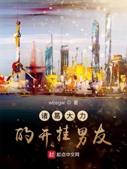 诸葛大力的开挂男友 cover 封面