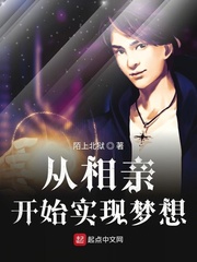 从相亲开始实现梦想 cover 封面