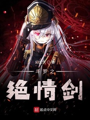 斗罗之绝情剑 cover 封面