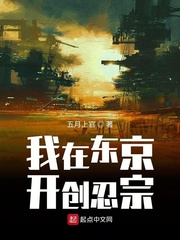 我在东京开创忍宗 cover 封面