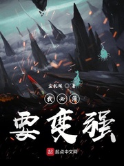 我必须要变强 cover 封面