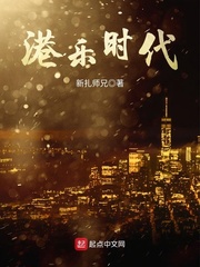 港乐时代 cover 封面