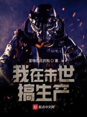 我在末世搞生产 cover 封面
